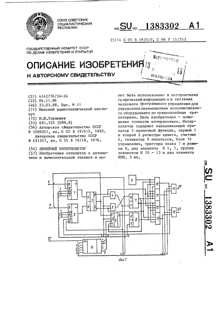 Линейный интерполятор (патент 1383302)