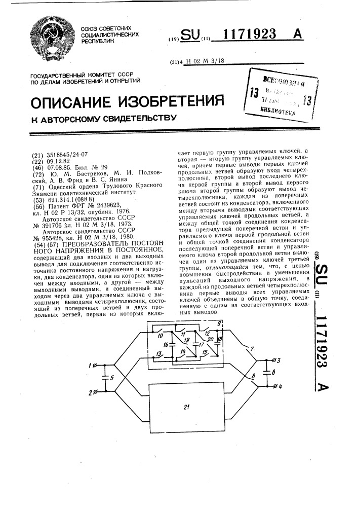 Преобразователь постоянного напряжения в постоянное (патент 1171923)