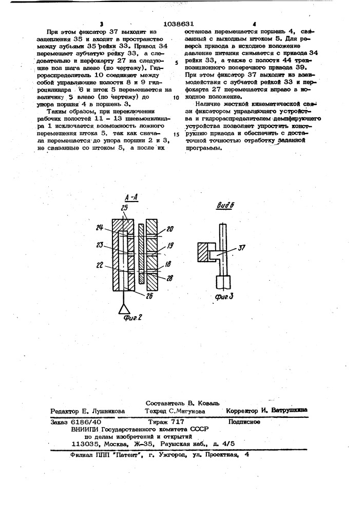 Пневмогидравлический цифровой привод (патент 1038631)