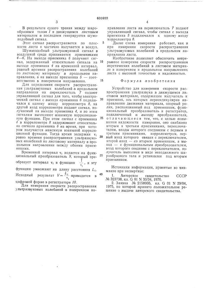 Устройство для измерения скорости распространения ультразвука в движущемся листовом материале (патент 601609)