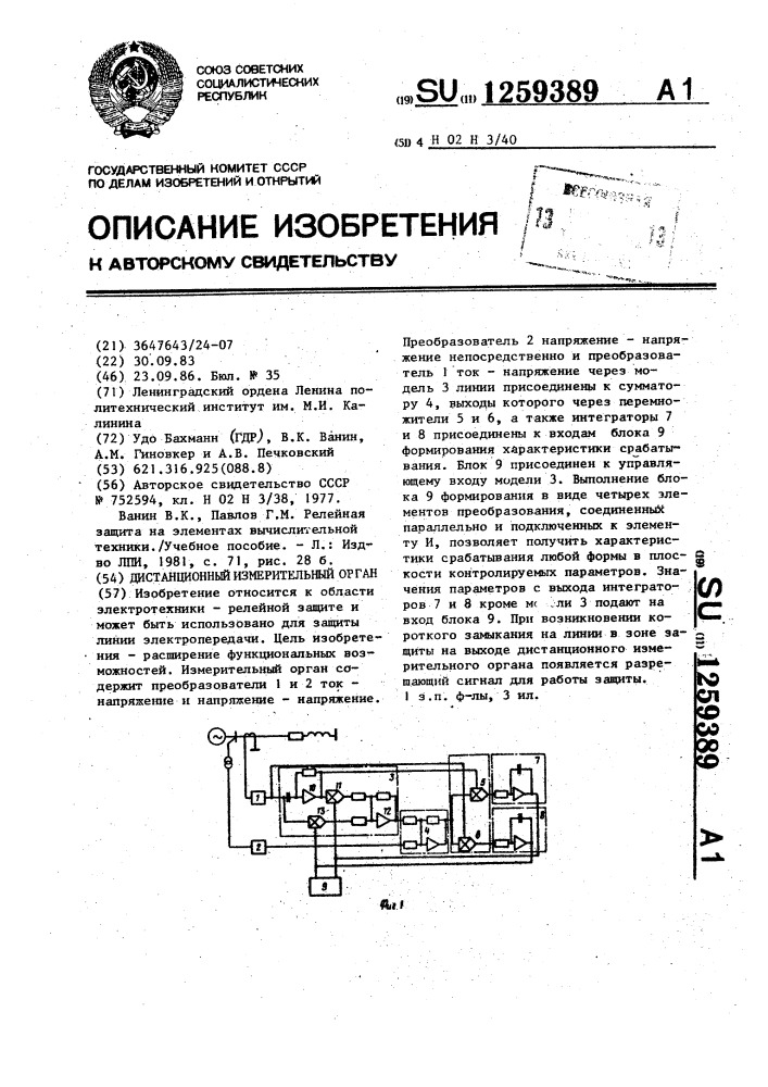 Дистанционный измерительный орган (патент 1259389)