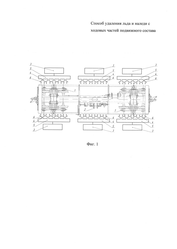 Способ удаления льда и наледи с ходовых частей подвижного состава (патент 2658714)