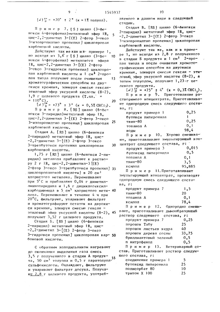 Способ получения производных циклопропанкарбоновой кислоты (патент 1545937)