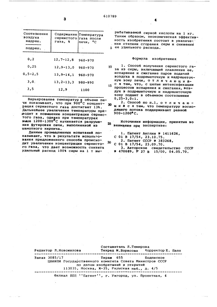 Способ получения сернистого газа (патент 610789)