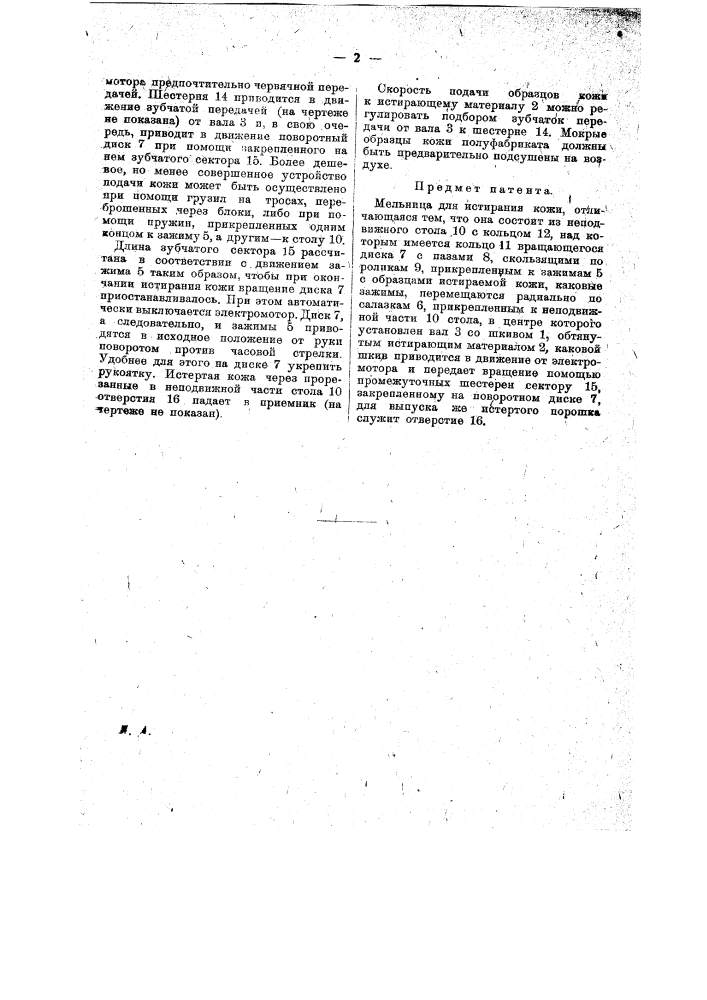 Мельница для истирания кожи (патент 17989)