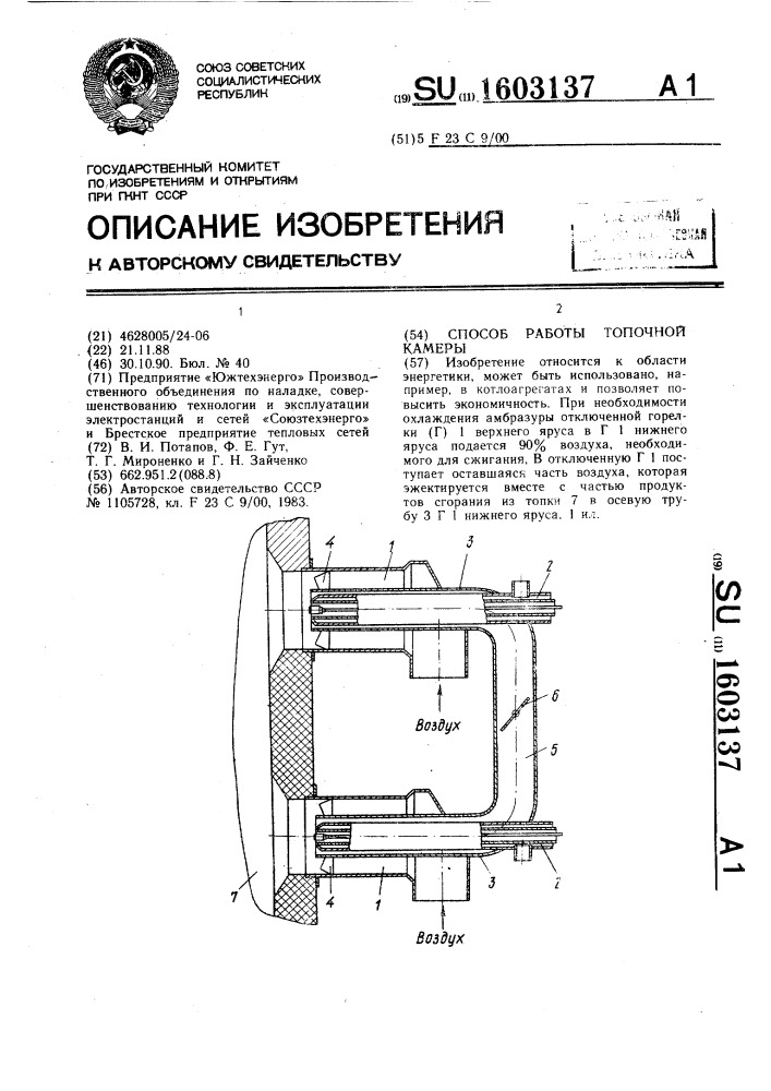 Способ работы топочной камеры (патент 1603137)