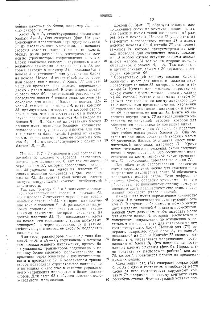 Патент ссср  220880 (патент 220880)