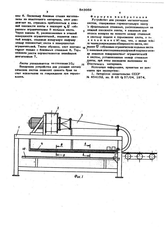 Устройство для укладки металлических листов (патент 583059)