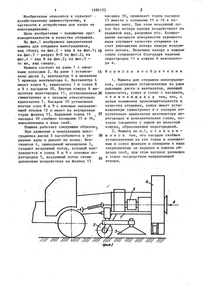 Машина для открывки виноградников (патент 1395152)