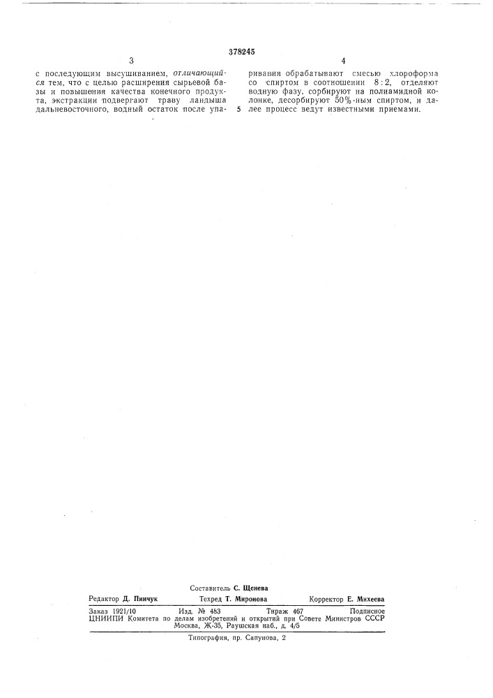 Патент ссср  378245 (патент 378245)