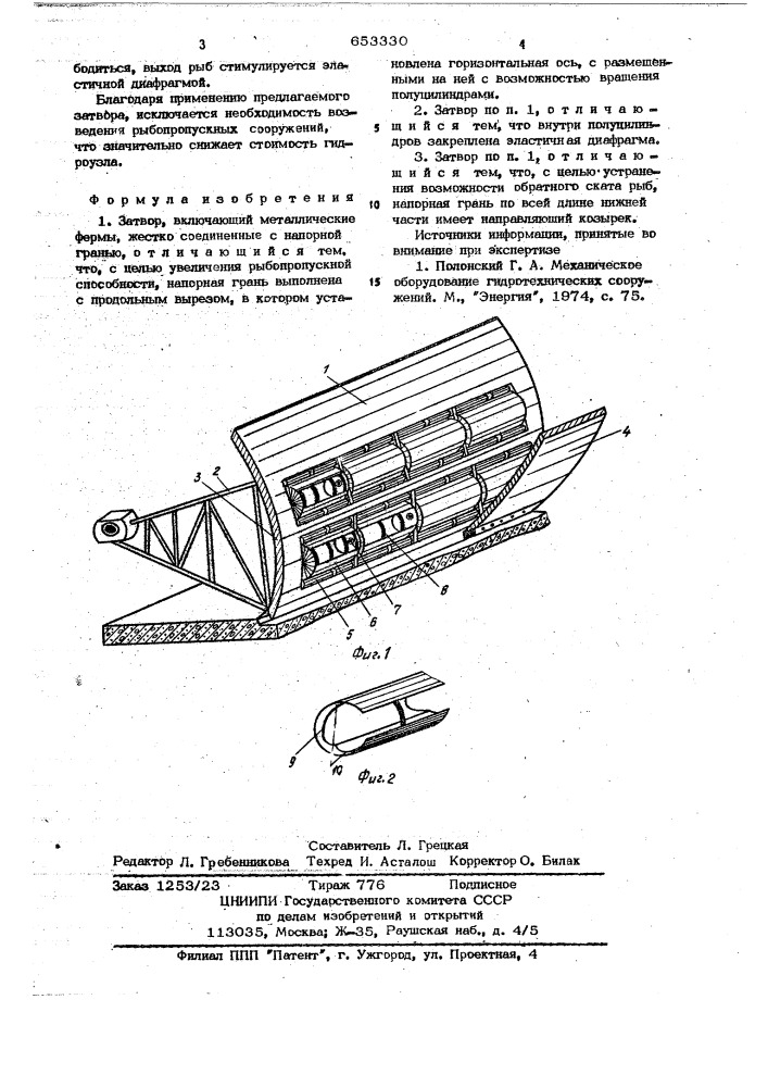 Затвор (патент 653330)