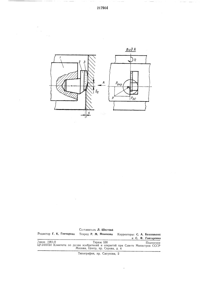 Способ крепления сменных ножей в корпусе (патент 217904)