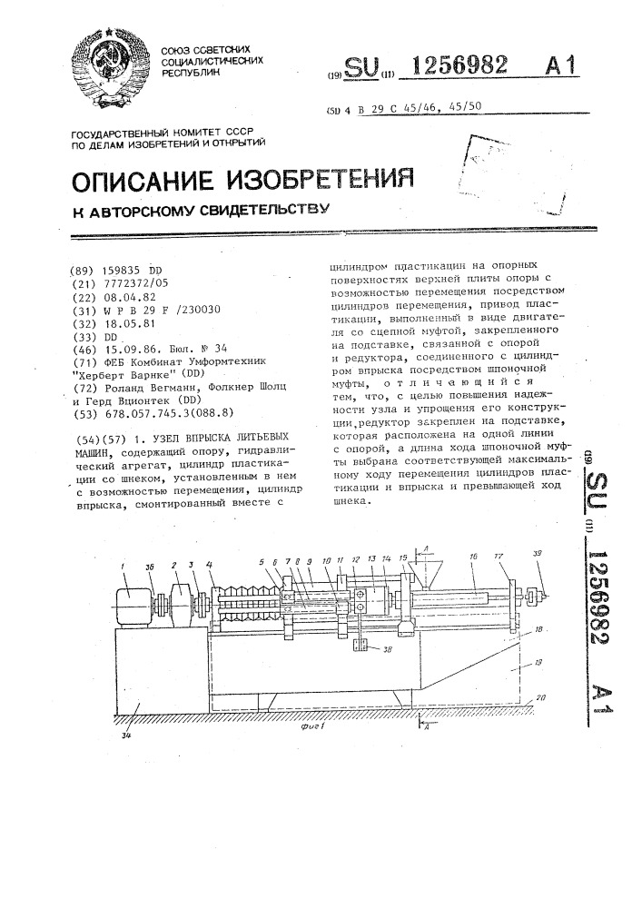 Узел впрыска литьевых машин (патент 1256982)