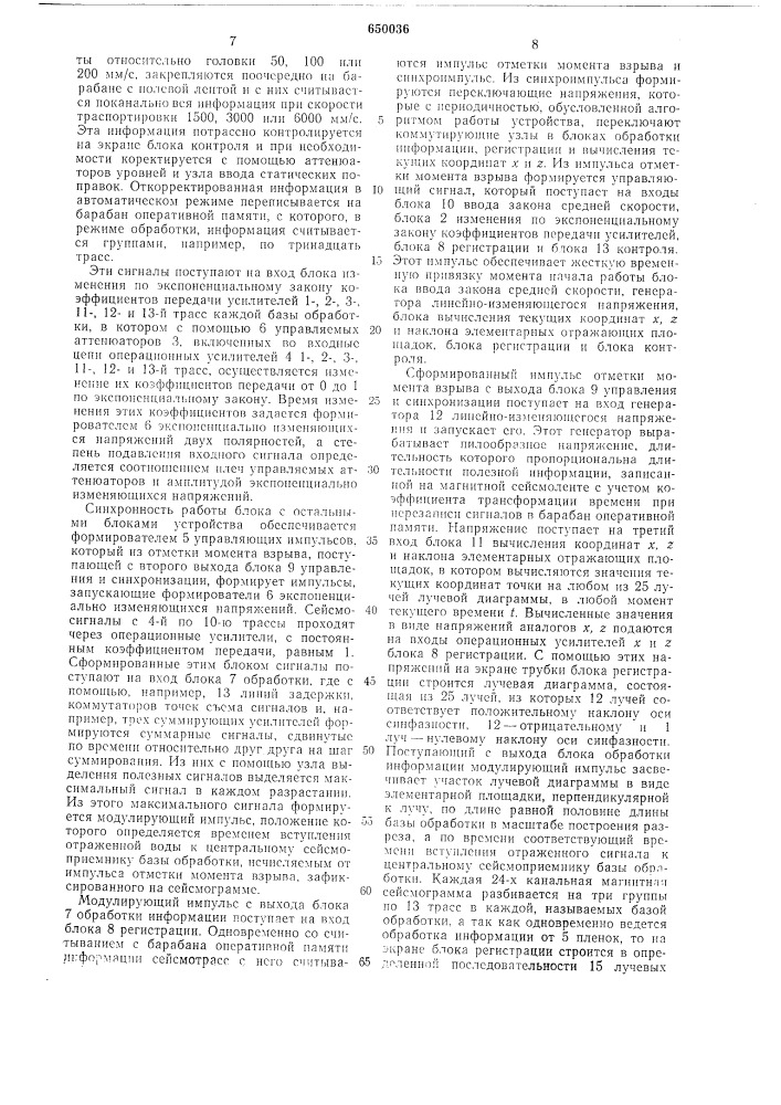 Устройство для автоматической обработки сейсморазведочных данных и построения глубинных сейсмических разрезов (патент 650036)