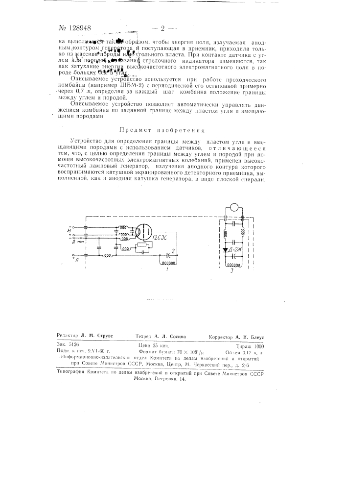 Устройство для определения границы между пластом угля и вмещающими породами (патент 128948)