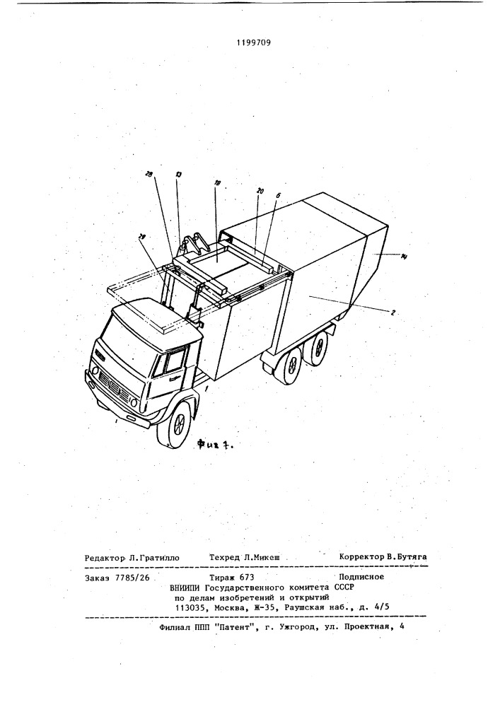 Устройство для дезинфекции мусорных контейнеров (патент 1199709)