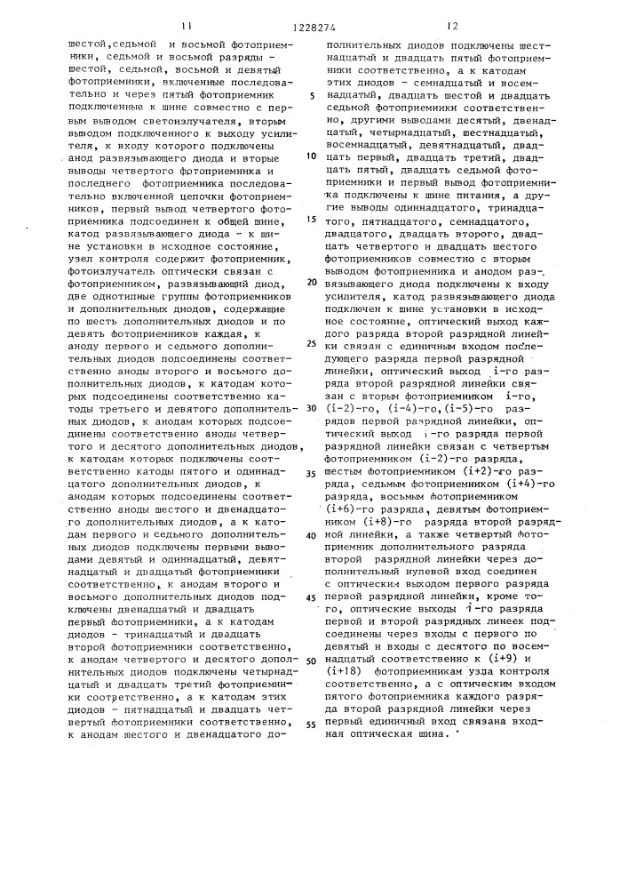 Оптоэлектронный счетчик (патент 1228274)