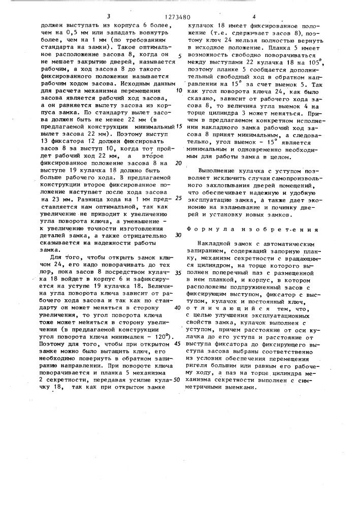 Накладной замок с автоматическим запиранием (патент 1273480)