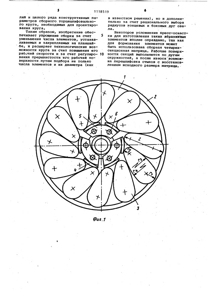 Способ сборки торцешлифовального круга (патент 1118519)