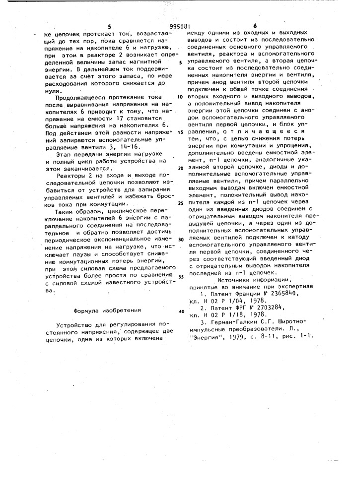 Устройство для регулирования постоянного напряжения (патент 995081)