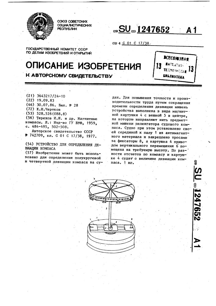 Устройство для определения девиации компаса (патент 1247652)