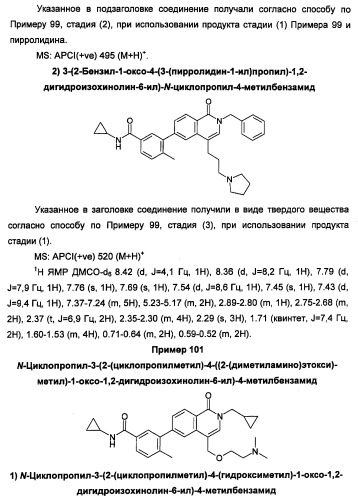 Новые соединения 707 и их применение (патент 2472781)