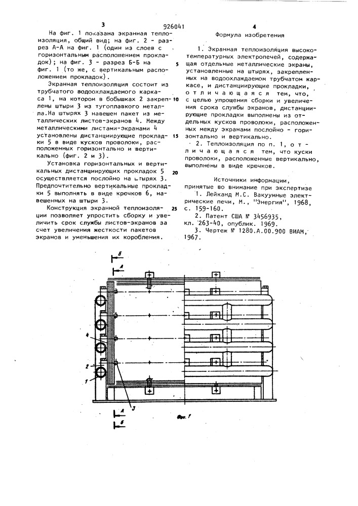 Экранная теплоизоляция высокотемпературных электропечей (патент 926041)