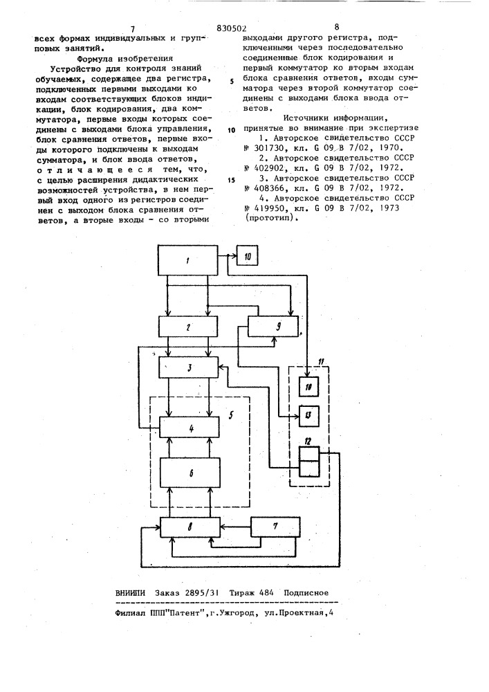 Устройство для контроля знанийобучаемых (патент 830502)
