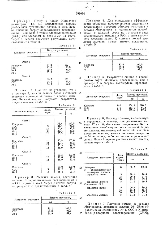 Патент ссср  298094 (патент 298094)