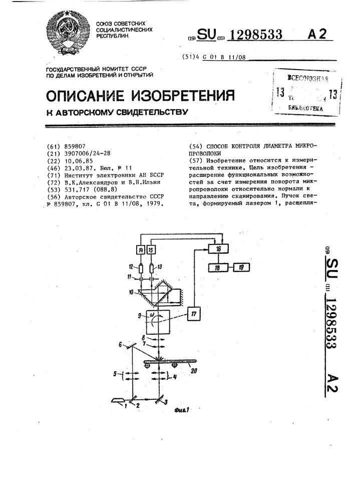 Способ контроля диаметра микропроволоки (патент 1298533)
