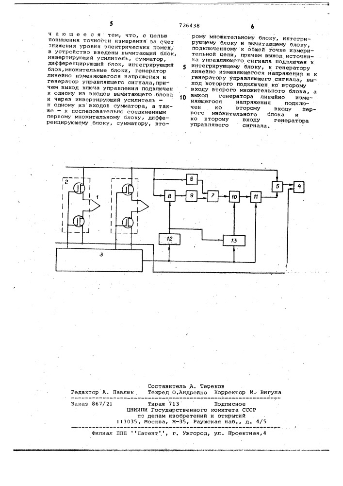 Устройство для измерения температуры (патент 726438)