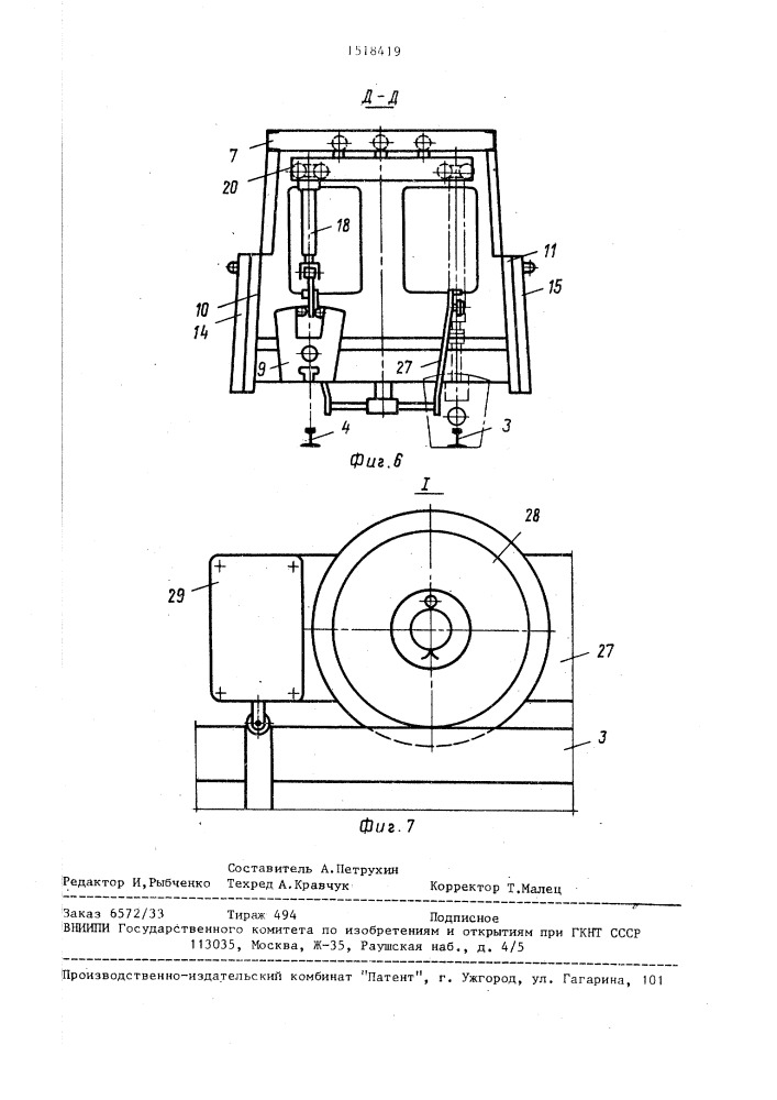 Устройство для сварки рельсов (патент 1518419)