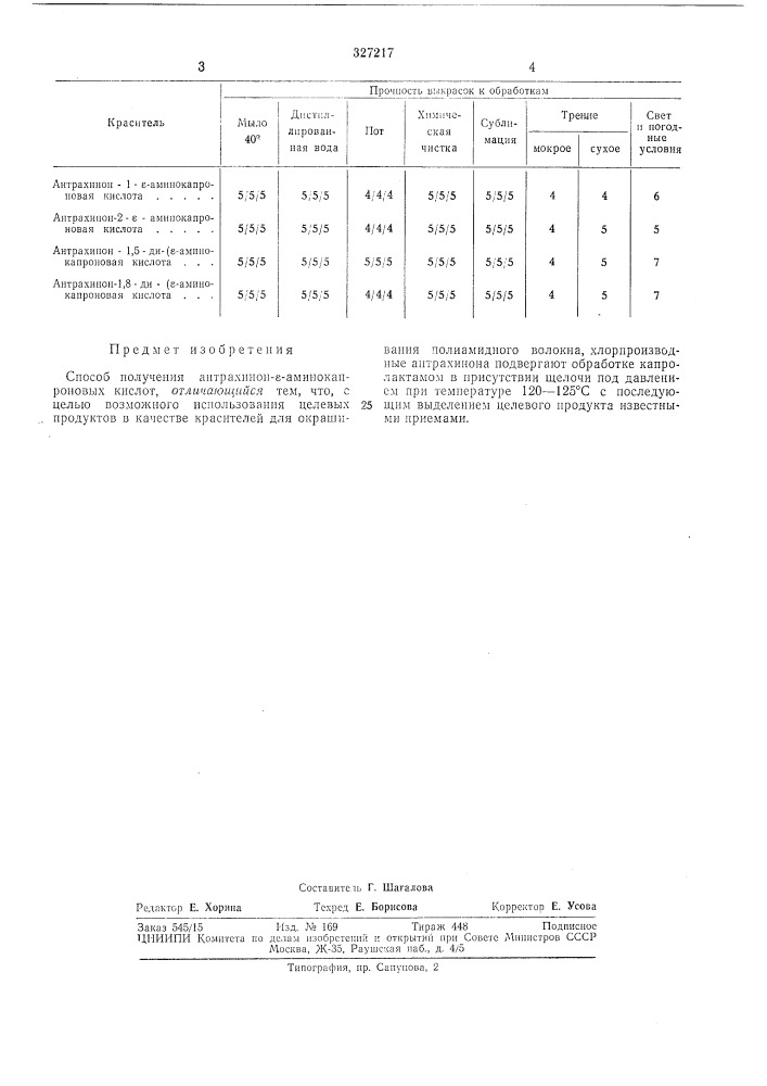 Способ получения антрахинон-е-амииокапроновых кислот (патент 327217)