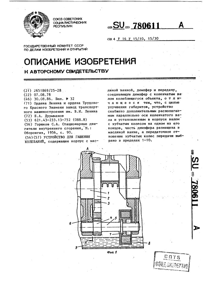 Устройство для гашения колебаний (патент 780611)