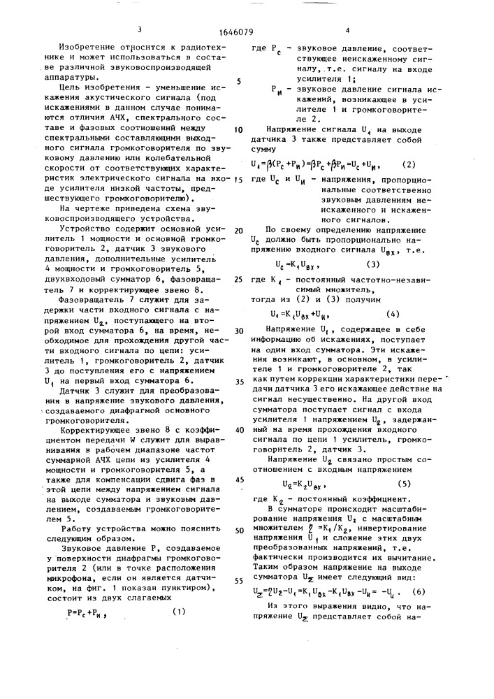 Звуковоспроизводящее устройство (патент 1646079)