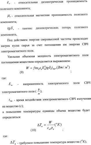 Способ термографической кусковой сепарации сырья (варианты) и устройство для его осуществления (варианты) (патент 2326738)