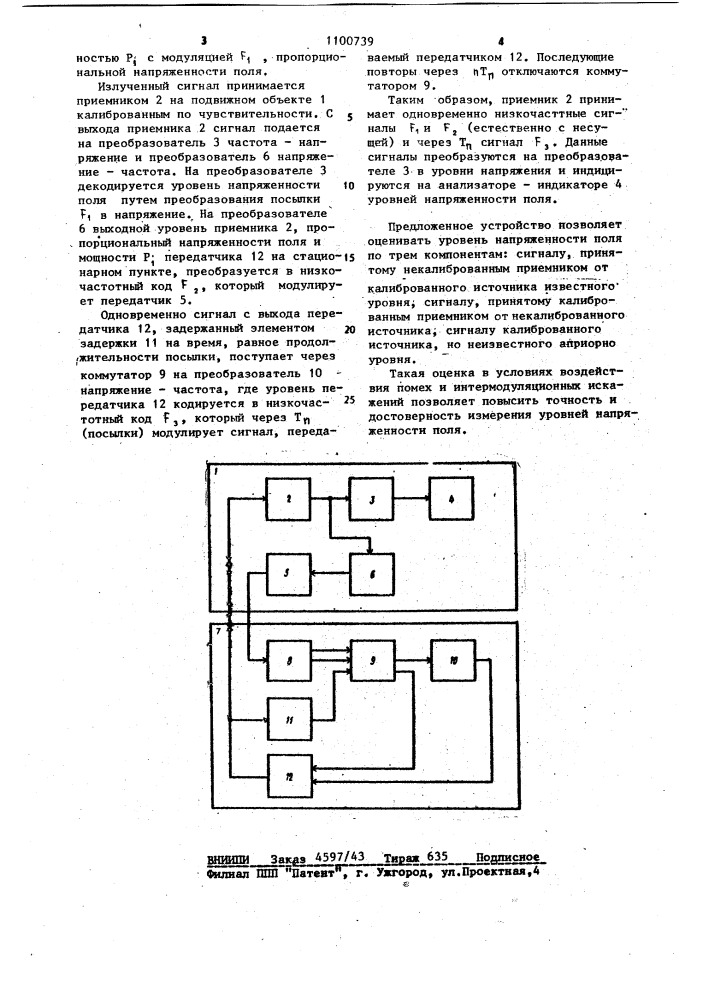 Устройство измерения уровней напряженности поля в системе железнодорожной радиосвязи (патент 1100739)