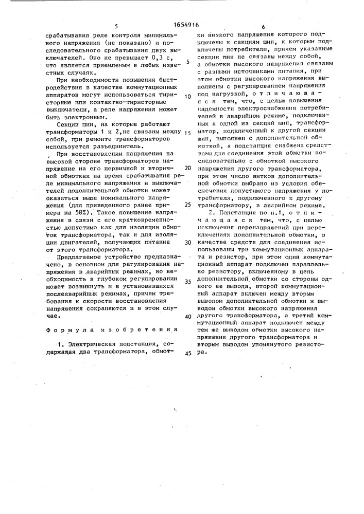 Электрическая подстанция (патент 1654916)