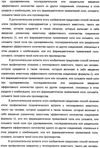 Неанилиновые производные изотиазол-3(2н)-он-1,1-диоксидов как модуляторы печеночных х-рецепторов (патент 2415135)