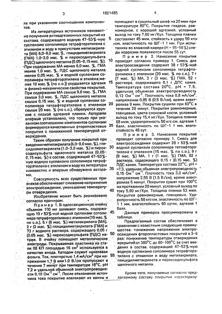Состав для получения покрытия (патент 1821485)