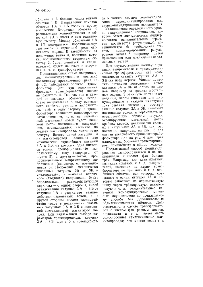 Устройство для компаундирования ртутных выпрямителей (патент 64158)