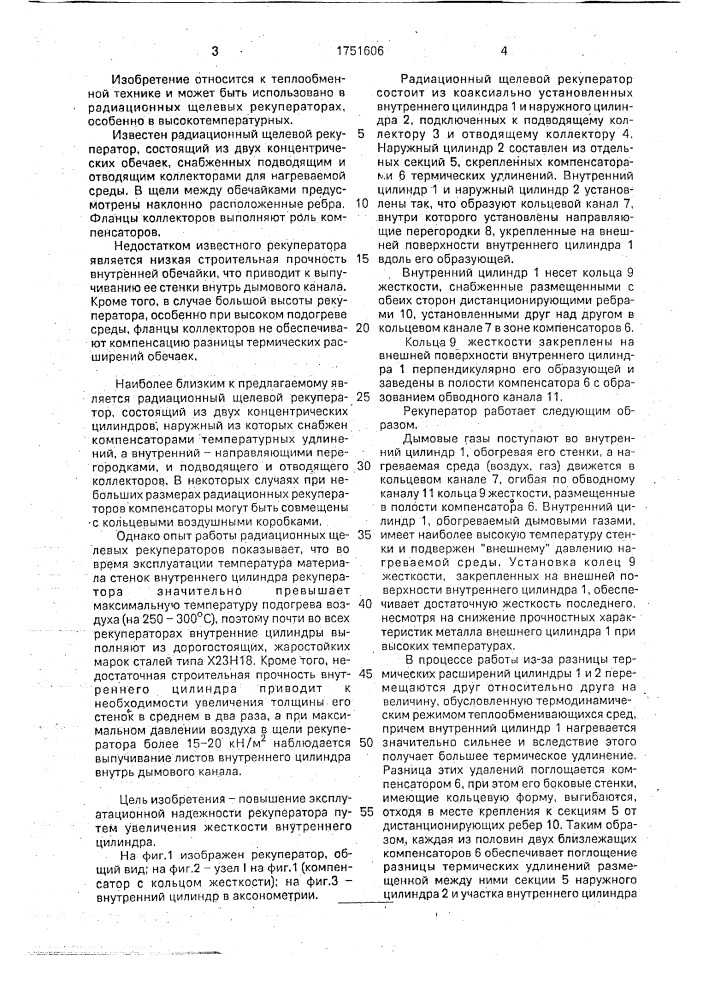 Радиационный щелевой рекуператор (патент 1751606)