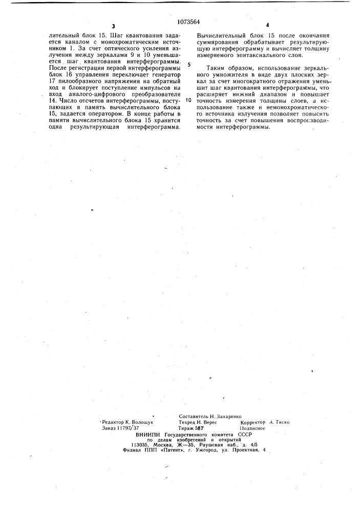 Устройство для измерения толщины эпитаксиальных слоев (патент 1073564)