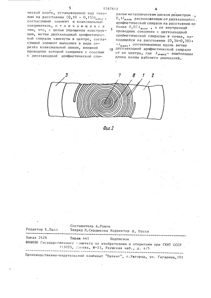 Спиральная антенна (патент 1587611)