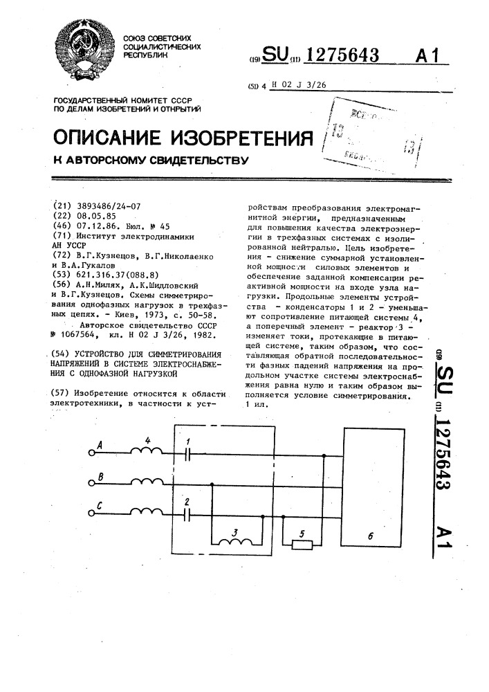 Устройство для симметрирования напряжений в системе электроснабжения с однофазной нагрузкой (патент 1275643)