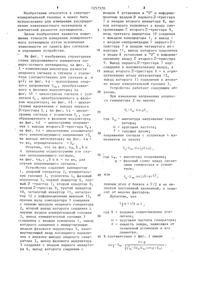 Измеритель поверхностного потенциала (патент 1257570)