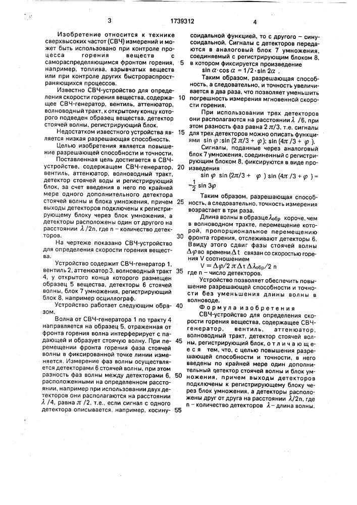 Свч-устройство для определения скорости горения вещества (патент 1739312)