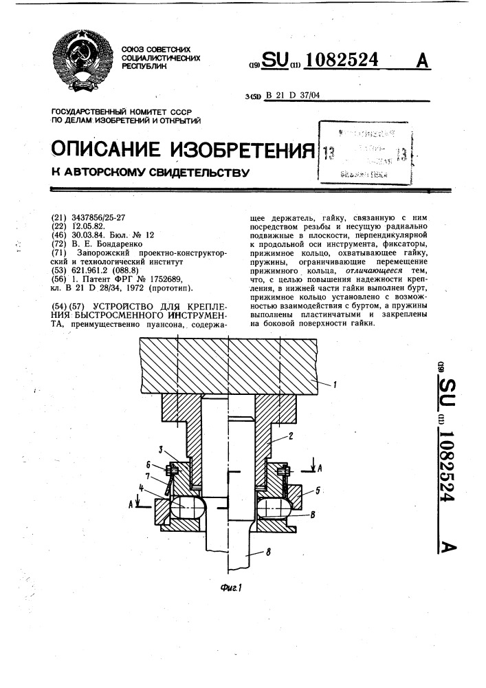 Устройство для крепления быстросменного инструмента (патент 1082524)