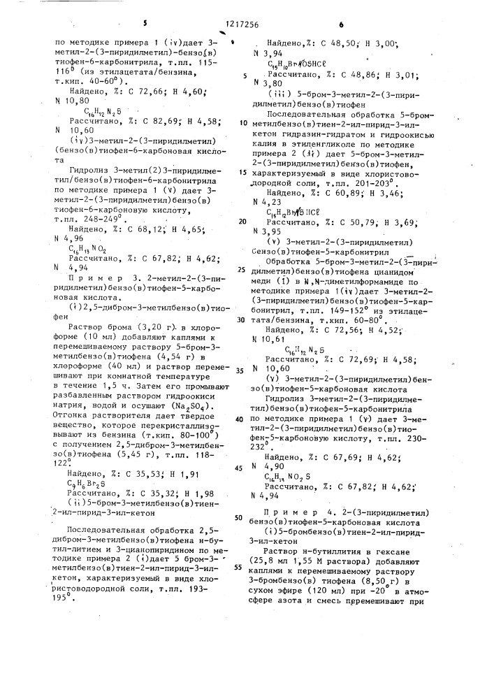 Способ получения бензофуранбензо( @ )тиофен-или нафталинкарбоновых кислот или их фармацевтически приемлемых солей (патент 1217256)