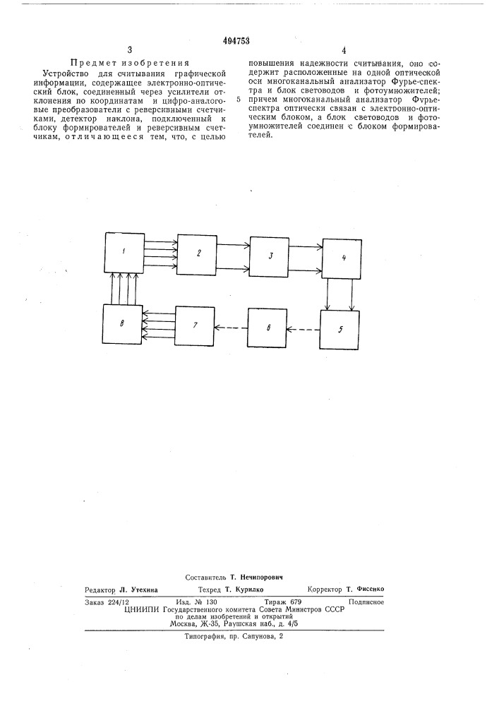 Устройство для считывания графической информации (патент 494753)